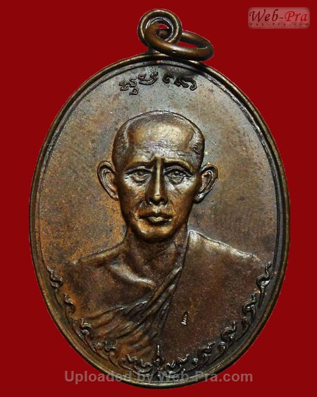 ปี 2518 เหรียญครูบาแก่น หลวงพ่อเกษม เขมโก (เนื้อทองแดง)