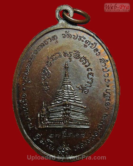ปี 2518 เหรียญครูบาแก่น หลวงพ่อเกษม เขมโก (เนื้อทองแดง)
