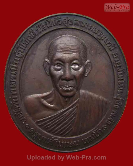 ปี 2535 พระเครื่องชุดรุ่น มงคลเกษม๘๑ หลวงพ่อเกษม เขมโก (เหรียญบาตรน้ำมนต์)