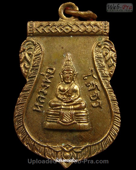 ปี 2509 เหรียญใบเสมา พระพุทธโสธร (6)