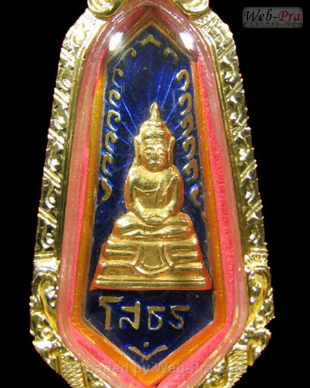 ปี 2510 แหนบ พระพุทธโสธร (1)