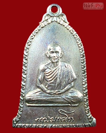 ปี 2516 เหรียญระฆัง (ศิริมงคล เสาร์ห้า) หลวงพ่อเกษม เขมโก (1.เนื้อเงิน)