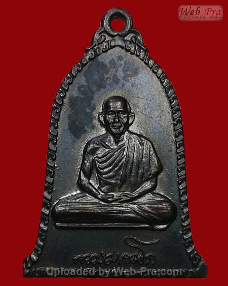 ปี 2516 เหรียญระฆัง (ศิริมงคล เสาร์ห้า) หลวงพ่อเกษม เขมโก (3.บล็อคสายฝน)
