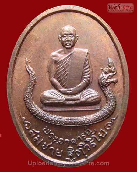 ปี พ.ศ.๒๕๑๘ เหรียญรุ่นแรก พญานาค พระอาจารย์สมชาย ฐิตวิริโย (เนื้อทองแดง)