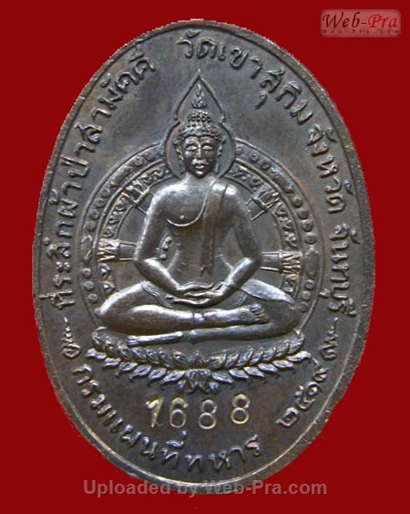 ปี พ.ศ.๒๕๑๙ เหรียญ รุ่น2 กรมแผนที่ทหาร พระอาจารย์สมชาย ฐิตวิริโย (เนื้อทองแดง)