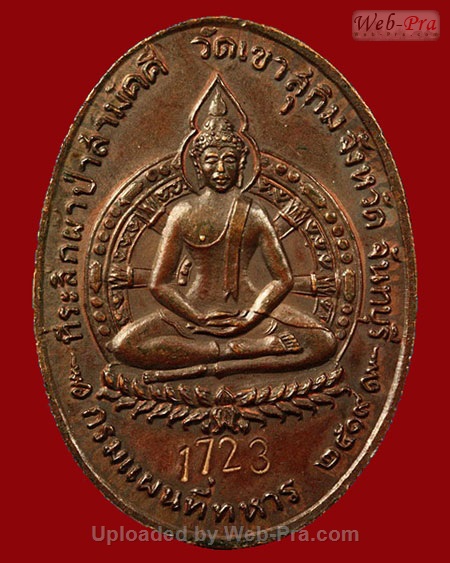 ปี พ.ศ.๒๕๑๙ เหรียญ รุ่น2 กรมแผนที่ทหาร พระอาจารย์สมชาย ฐิตวิริโย (เนื้อทองแดง)