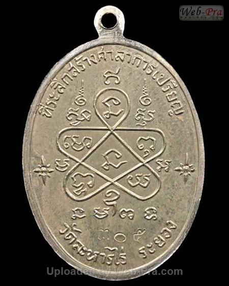 ปี 2517 เหรียญเจริญพรบน หลวงปู่ทิม อิสริโก (1.เนื้อเงิน)