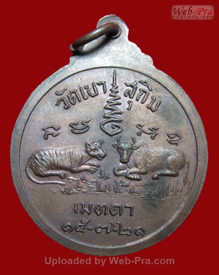 ปี พ.ศ.๒๕๒๑ เหรียญ รุ่น17 เสือ-วัว พระอาจารย์สมชาย ฐิตวิริโย (6.บล็อคธรรมดา)