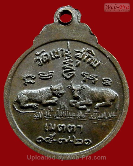 ปี พ.ศ.๒๕๒๑ เหรียญ รุ่น17 เสือ-วัว พระอาจารย์สมชาย ฐิตวิริโย (7.พิมพ์เล็ก)