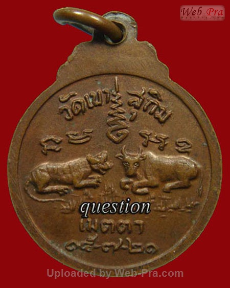ปี พ.ศ.๒๕๒๑ เหรียญ รุ่น17 เสือ-วัว พระอาจารย์สมชาย ฐิตวิริโย (7.พิมพ์เล็ก)