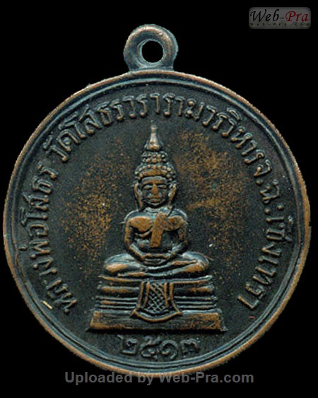 ปี 2513 เหรียญกลม หลังหลวงปู่เจียม พระพุทธโสธร (-)