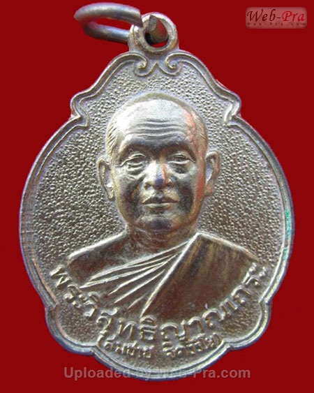 ปี พ.ศ.๒๕๓๔ เหรียญ รุ่น57 ฉลองพัดยศ พระอาจารย์สมชาย ฐิตวิริโย (พิมพ์เล็ก)