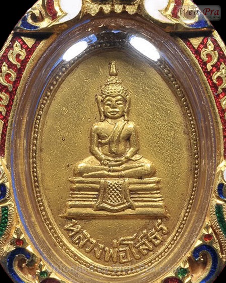 ปี 2511 เหรียญรูปไข่ พระพุทธโสธร (1)