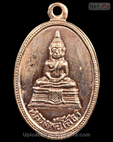ปี 2511 เหรียญรูปไข่ พระพุทธโสธร (2)
