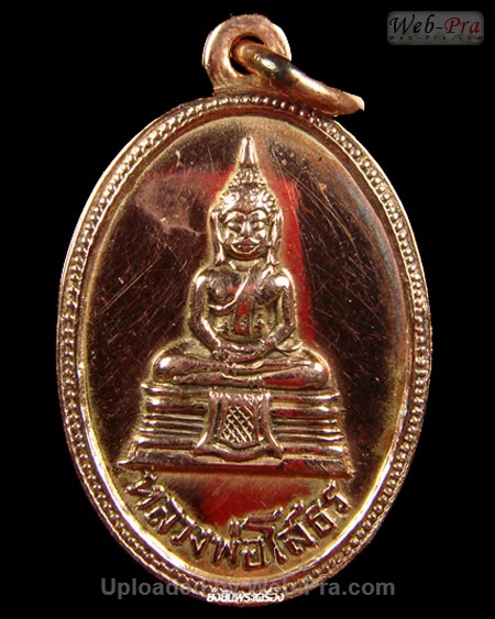 ปี 2511 เหรียญรูปไข่ พระพุทธโสธร (2)