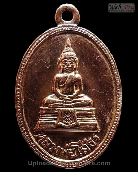 ปี 2511 เหรียญรูปไข่ พระพุทธโสธร (2)