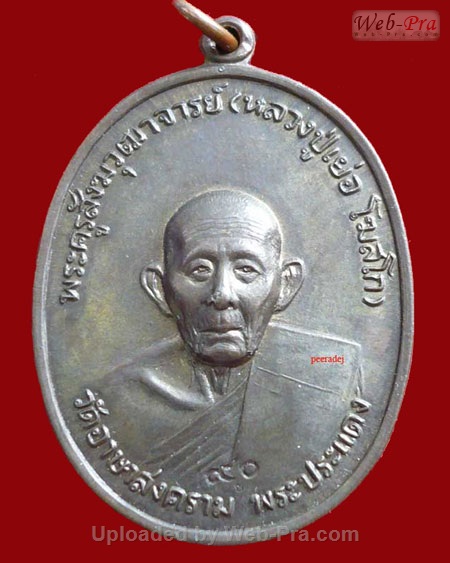ปี 2521 เหรียญ (พิธีพุทธาภิเษก 6 พ.ย. 2521) รูปเหมือนครึ่งองค์ หลวงปู่เย่อ วัดอาษาสงคราม (เนื้อนวโลหะ)