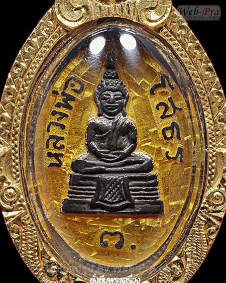 ปี 2513 เหรียญรูปไข่ พระพุทธโสธร (1)