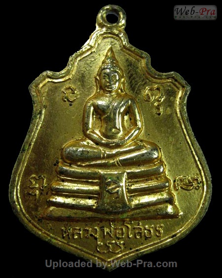 ปี 2514 เหรียญอาร์ม พระพุทธโสธร (1)