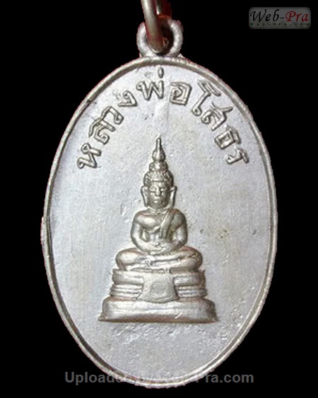 ปี 2515 เหรียญรูปไข่ ใหญ่-เล็ก พระพุทธโสธร (-)