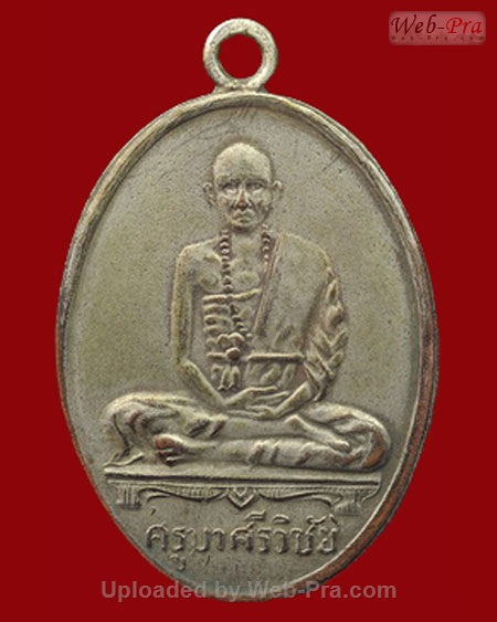 ปี 2481 เหรียญครูบา รุ่นสรรเสริญเกียรติคุณ พระครูบาศรีวิชัย สิริวิชโย (เนื้อทองแดง)