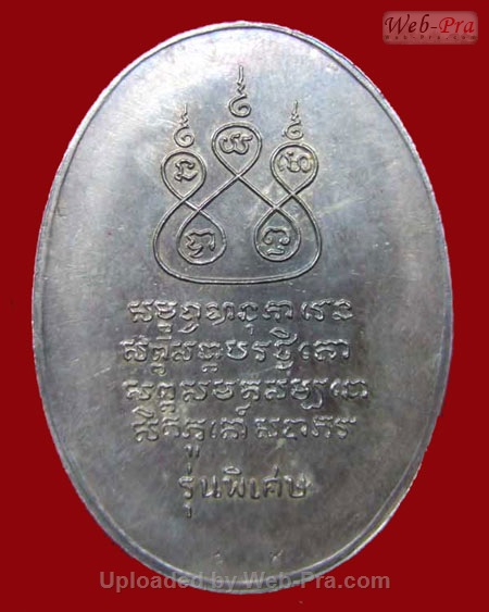 ปี 2517 เหรียญครูบา17 พระครูบาศรีวิชัย สิริวิชโย (2.เนื้อเงิน)