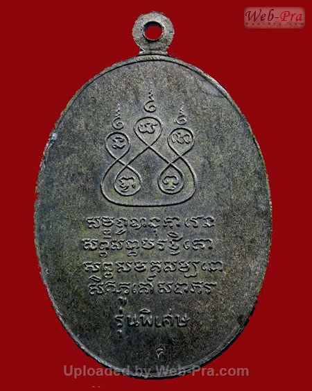 ปี 2517 เหรียญครูบา17 พระครูบาศรีวิชัย สิริวิชโย (3.บล็อคเศียรหนาม)