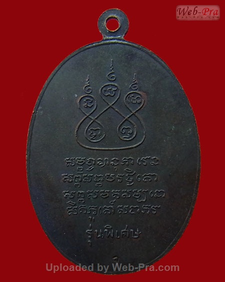 ปี 2517 เหรียญครูบา17 พระครูบาศรีวิชัย สิริวิชโย (6.เนื้อทองแดง)