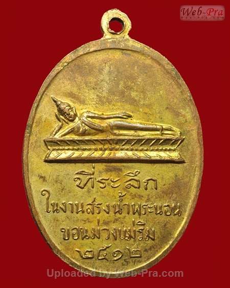 ปี 2512 เหรียญครูบาวัดขอนม่วง พระครูบาศรีวิชัย สิริวิชโย (เนื้อทองแดงกะไหล่ทอง)
