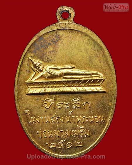 ปี 2512 เหรียญครูบาวัดขอนม่วง พระครูบาศรีวิชัย สิริวิชโย (เนื้อทองแดงกะไหล่ทอง)