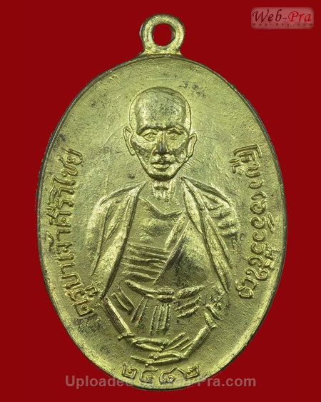 ปี 2512 เหรียญครูบาวัดขอนม่วง พระครูบาศรีวิชัย สิริวิชโย (เนื้อทองแดงกะไหล่ทอง)