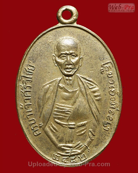 ปี 2511 เหรียญวัดป่าซางพานิช พระครูบาศรีวิชัย สิริวิชโย (เนื้อทองแดง)