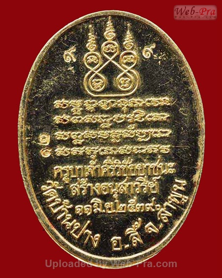 ปี 2539 เหรียญสร้างอนุสาวรีย์ พระครูบาศรีวิชัย สิริวิชโย (เนื้อทองคำ)