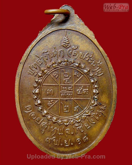 ปี 2518 เหรียญซุ้มพญานาค พระครูบาศรีวิชัย สิริวิชโย (เนื้อทองแดง)