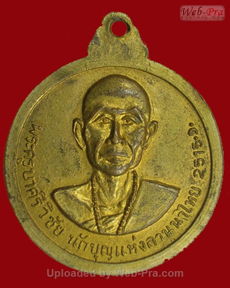 ปี 2515 เหรียญวัดม่วงม้า พระครูบาศรีวิชัย สิริวิชโย (เนื้อทองแดงกะไหล่ทอง)