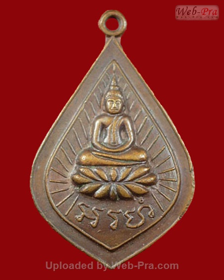 ปี 2518 เหรียญรุ่น5 หลวงปู่ไข่ อินทสโร วัดบพิตรภิมุข(วัดเชิงเลน) (เนื้อทองแดง)