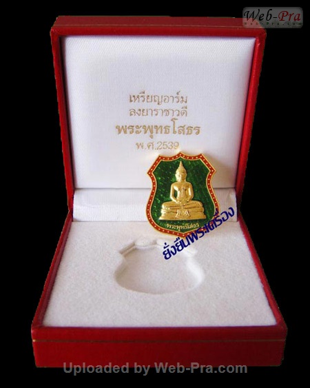 ปี 2539 เหรียญอาร์ม(ราชาวดี) พระพุทธโสธร (1)