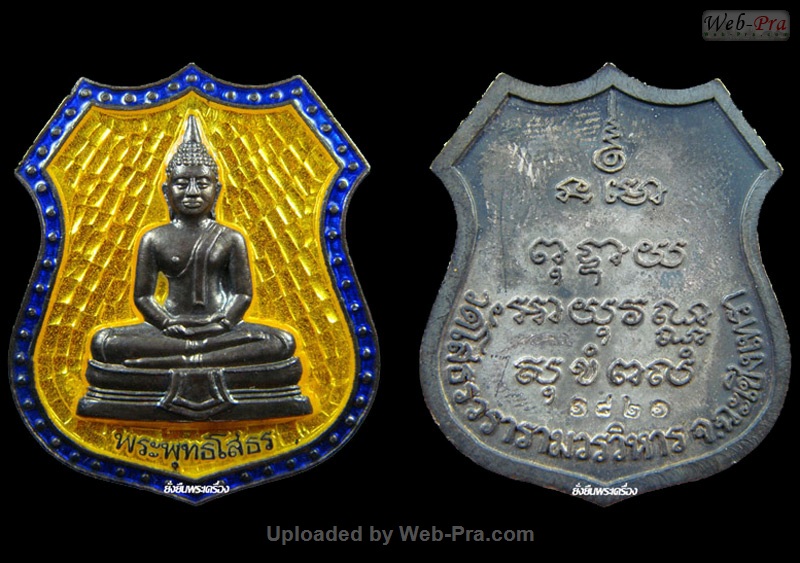 ปี 2539 เหรียญอาร์ม(ราชาวดี) พระพุทธโสธร (3)