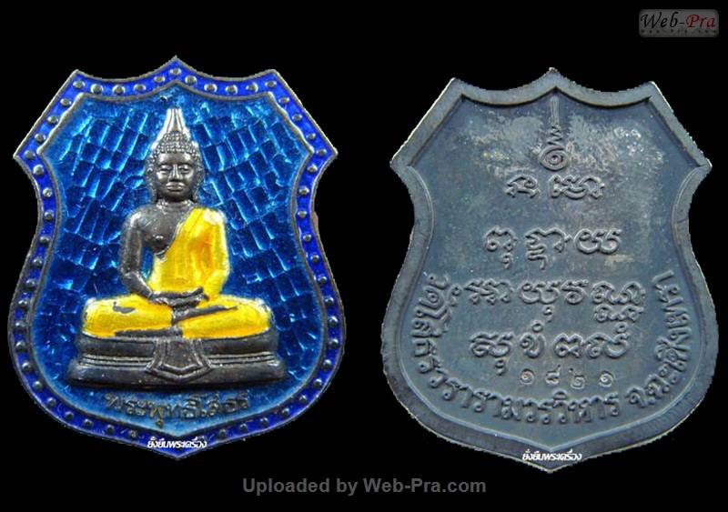 ปี 2539 เหรียญอาร์ม(ราชาวดี) พระพุทธโสธร (3)