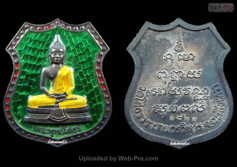 ปี 2539 เหรียญอาร์ม(ราชาวดี) พระพุทธโสธร (3)