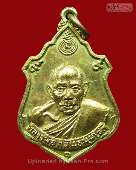 ปี 2507 เหรียญทวีลาภ หลวงพ่อกลั่น วัดพระญาติ (เนื้อทองแดงกะไหล่ทอง)