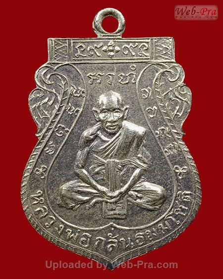 ปี 2507 เหรียญชาตรี หลวงพ่อกลั่น วัดพระญาติ (เนื้อเงิน)