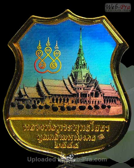 2544 เหรียญอาร์ม รุ่นทูลเกล้ามหามงคล พระพุทธโสธร (-)
