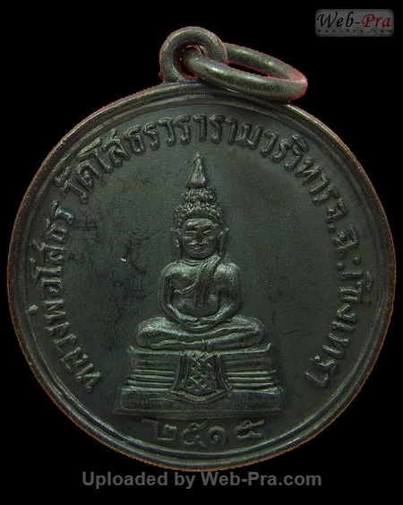 ปี 2515 เหรียญกลม พระพุทธโสธร (2)