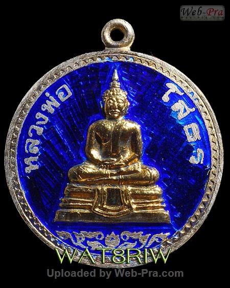 ปี 2536 เหรียญกลม รุ่นสร้างอุโบสถ พระพุทธโสธร (3)