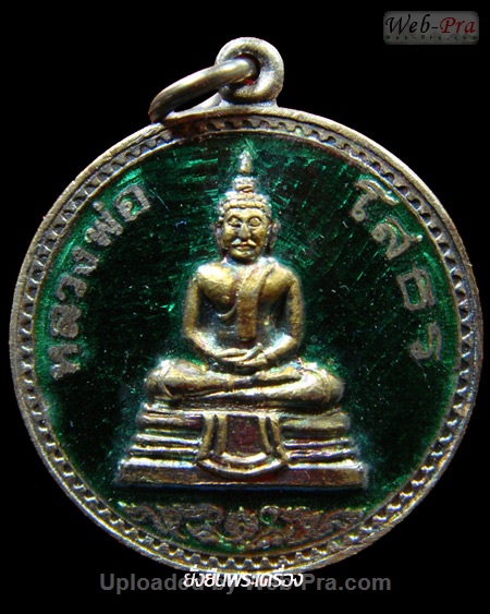 ปี 2536 เหรียญกลม รุ่นสร้างอุโบสถ พระพุทธโสธร (4)