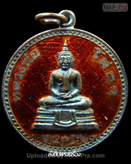 ปี 2536 เหรียญกลม รุ่นสร้างอุโบสถ พระพุทธโสธร (5)