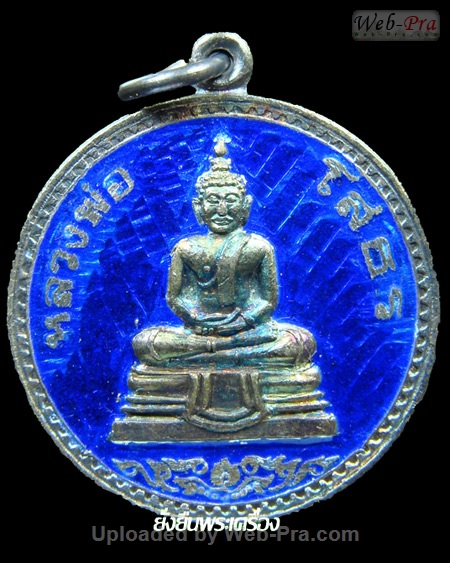 ปี 2536 เหรียญกลม รุ่นสร้างอุโบสถ พระพุทธโสธร (3)