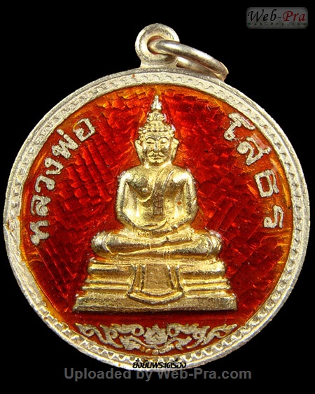 ปี 2536 เหรียญกลม รุ่นสร้างอุโบสถ พระพุทธโสธร (5)
