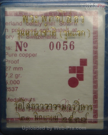 ปี 2537 เหรียญกลม รุ่นนานาชาติ รุ่นแรก  พระพุทธโสธร (2)